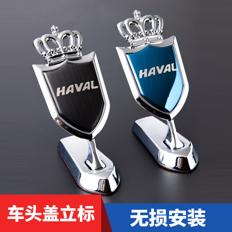 哈弗H6 H9 F7 M6大狗前立标装饰贴车内装饰配件大全装饰汽车用品图片