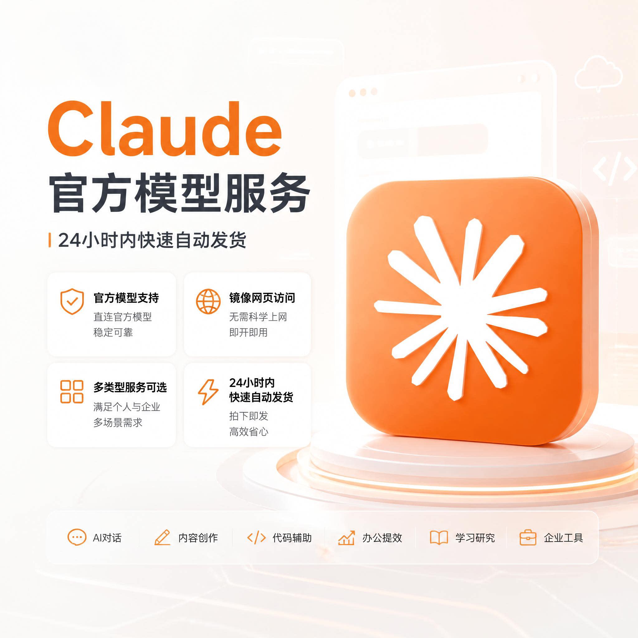 Claude Pro/Max 5×/20× 正规渠道 成品 独享镜像售后保障图片