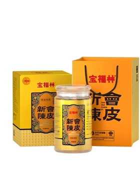 宝福林陈皮2015新会陈皮礼盒纯干仓真年份陈皮50克礼盒