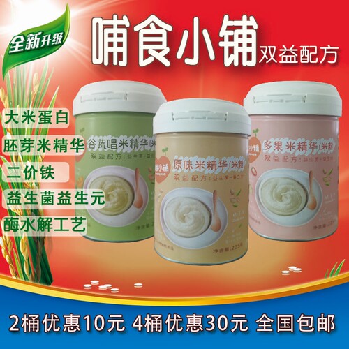 哺食小铺米粉胚芽二价低敏正品