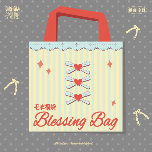 美好商店毛衣福袋