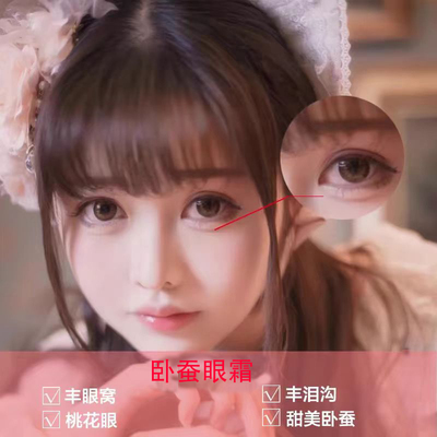 升级版人鱼眼眸霜升级芭比媚眸扩眼桃花卧蚕双眼皮眼霜黑眼圈淡化