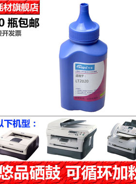 悠品LT2020碳粉 适用联想LJ2000 LJ2050N M7020 M7030 7120墨粉