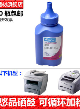 悠品SCX-4216D3碳粉 适用三星SCX-4016 4100 4216F 560 565 750