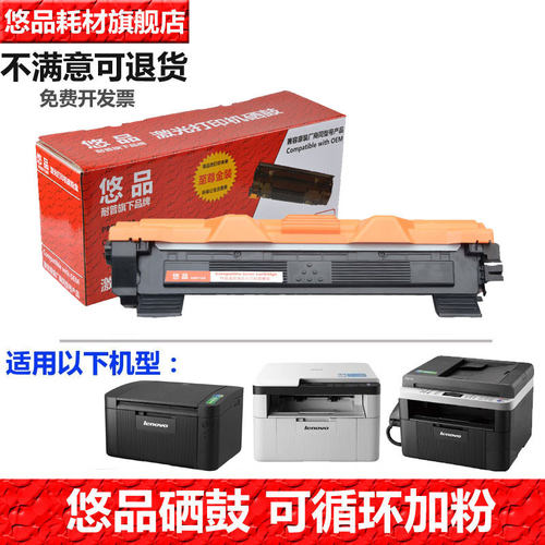 悠品易加粉联想s1801硒鼓墨盒