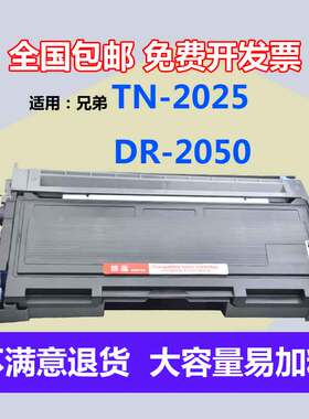 悠品TN2025易加粉盒适用兄弟HL2040 HL2070N 2075N DCP7010 7025 7220N FAX2820 2920打印机墨盒DR2050硒鼓架