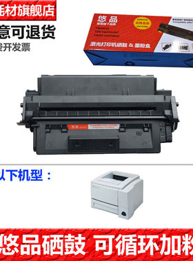 悠品C4096A硒鼓墨粉盒 适用于惠普HP2000 2100M 2100TN 2200DN 2200SE LBP-32X打印机粉盒