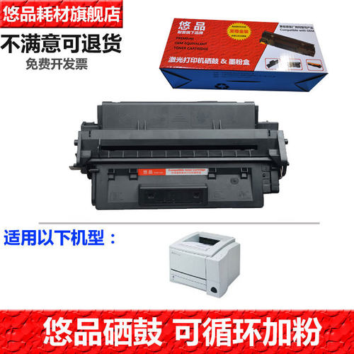 c4096a硒鼓悠品适用打印机粉盒