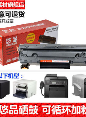 悠品L418S易加粉硒鼓 适用佳能 FAX-L150 L170 L418SG激光打印复印一体机墨盒328