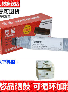 悠品MP1610墨盒适用理光MP1911 1811 2011L 1812 2012 墨粉盒1801