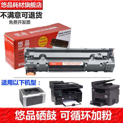 悠品M1213nf易加粉CC388A硒鼓 适用惠普HP LaserJet Pro P1008 M126a 128fw  M226dw 1219 202 88A打印机墨盒
