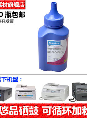 悠品适用松下KX-FAC408CN硒鼓KB-MB1508CN 1500 1520 1528 1530 1538 1558 1663 1665 407打印机FAC419cn墨盒