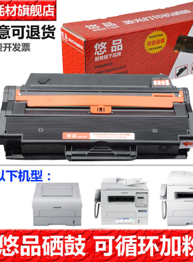 悠品ML-2951D/2956易加粉盒硒鼓适用于三星打印机SCX-4701ND SCX-4728 SCX-4729墨盒黑色MLT-D103L