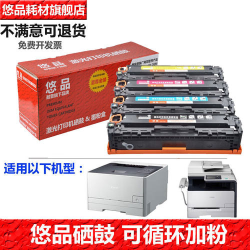 悠品MF8280CW易加粉硒鼓 适用于佳能imageCLASS MF8210CN 8250CN 8283CN 8280cw Cartridge 331打印机墨粉盒 - 封面