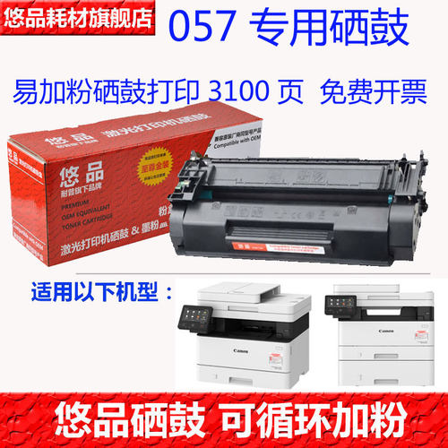 悠品CARTRIDGE激光打印机