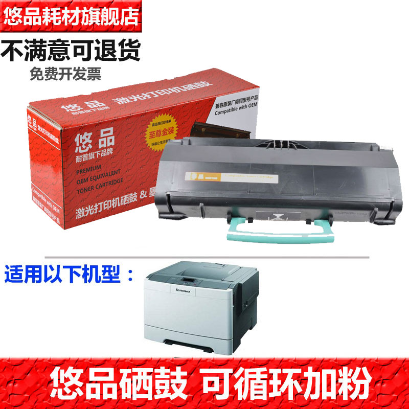 粉盒打印机悠品适用联想硒鼓