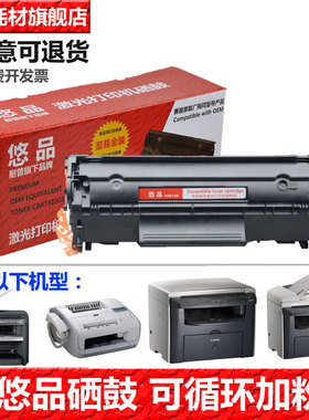 悠品适用于CANON佳能imageCLASS MF4100 MF4150 MF4270打印机硒鼓MF4370dn  MF4120 MF4270 MF4320d FX9墨盒