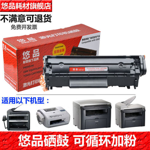 硒鼓悠品打印机硒鼓墨盒