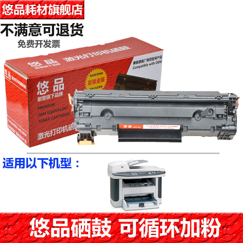 悠品1522硒鼓易加粉 适用HP Laserjet M1220n M1522nf打印机墨盒