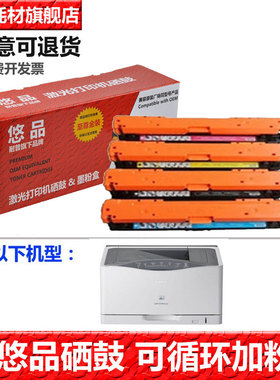 悠品Cartridge 322硒鼓适用佳能LBP9100 LBP9200 LBP9600 LBP9650 LBP9500Cdn彩色打印机墨盒CRG-322黑青黄红