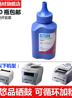 悠品ML-1710D3碳粉 适用三星 ML-1510 ML1710 ML1740 ML1750墨粉