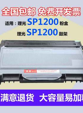 悠品SP1200易加粉硒鼓 适用于理光RICOH SP1200C粉盒SP1200SF墨盒SP1200S鼓架SP1200SU打印复印一体机墨粉盒
