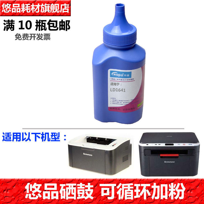 ld1641碳粉悠品适用联想打印机