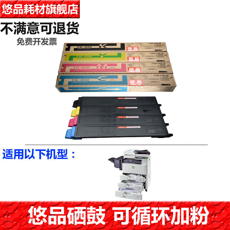 悠品适用kyocera京瓷粉盒复印机