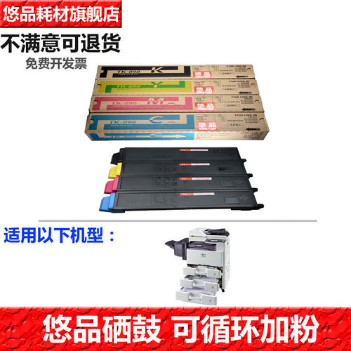 悠品适用kyocera京瓷粉盒复印机