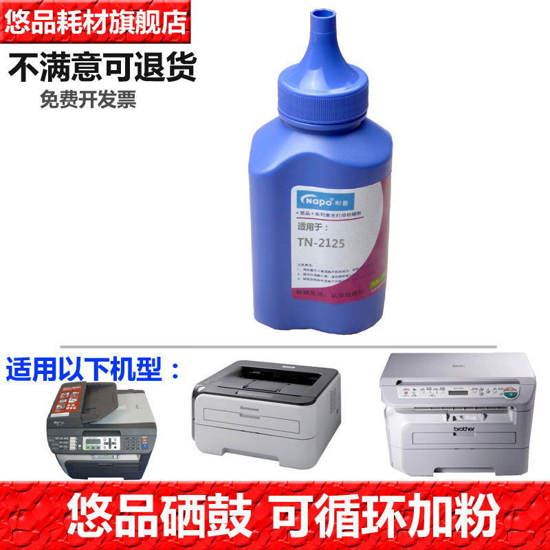 打印机碳粉悠品适用兄弟