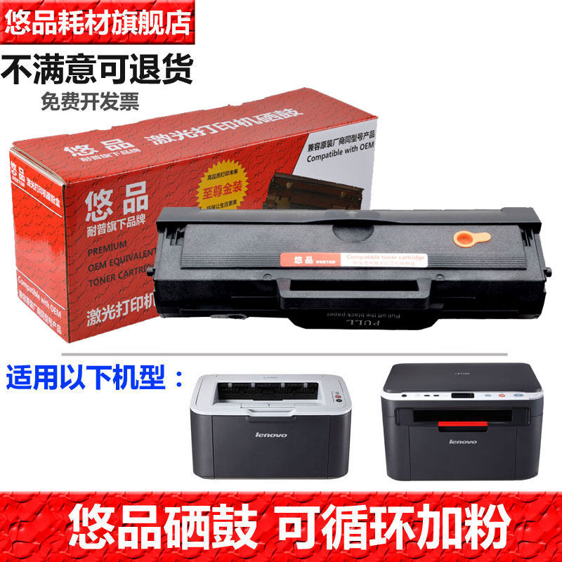 墨盒硒鼓悠品适用联想打印机