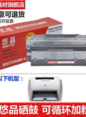 悠品Q2613A硒鼓 适用HP Laserjet 1300 1300n 13A打印机墨盒