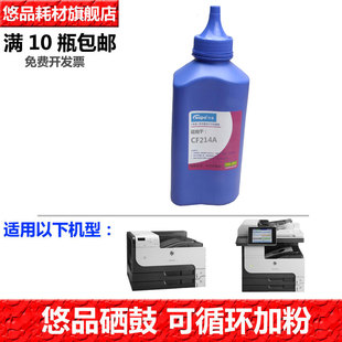 M725F 悠品CF214A碳粉 M712DN 700 M725DN打印机墨粉 适用惠普HP