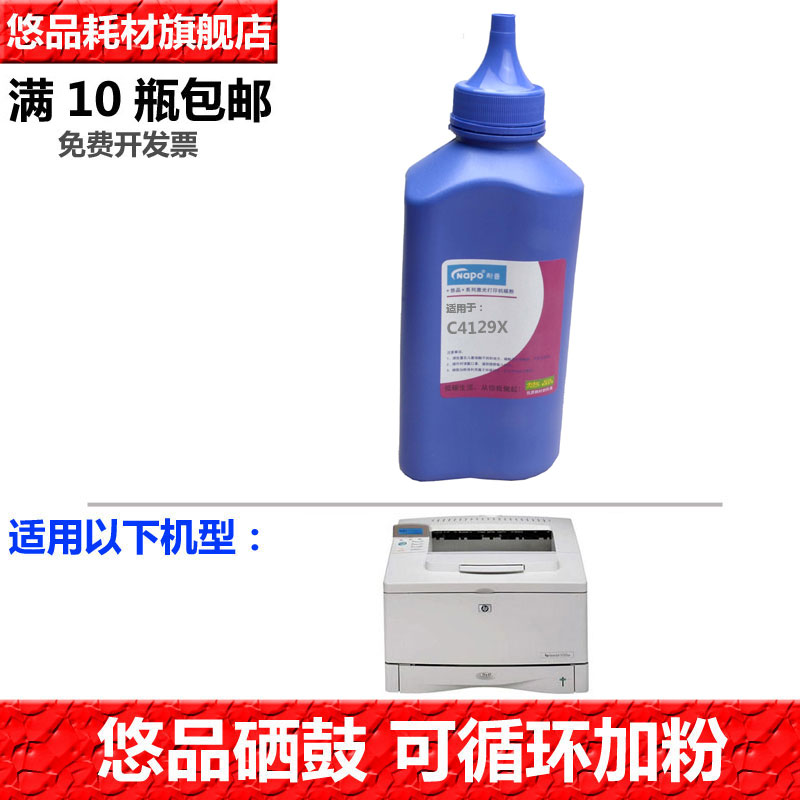 适用碳粉悠品惠普4129硒鼓