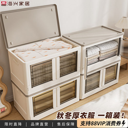 大容量可折叠双开式收纳箱