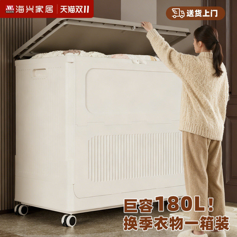 海兴收纳箱大容量超大衣服衣物被子专用储物柜大号翻盖家用整理箱