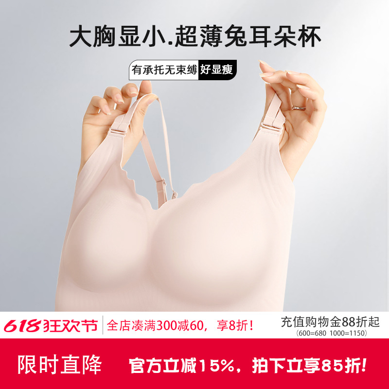 一家缘无痕内衣女大胸显小美背全罩杯防下垂收副乳大码文胸薄款夏
