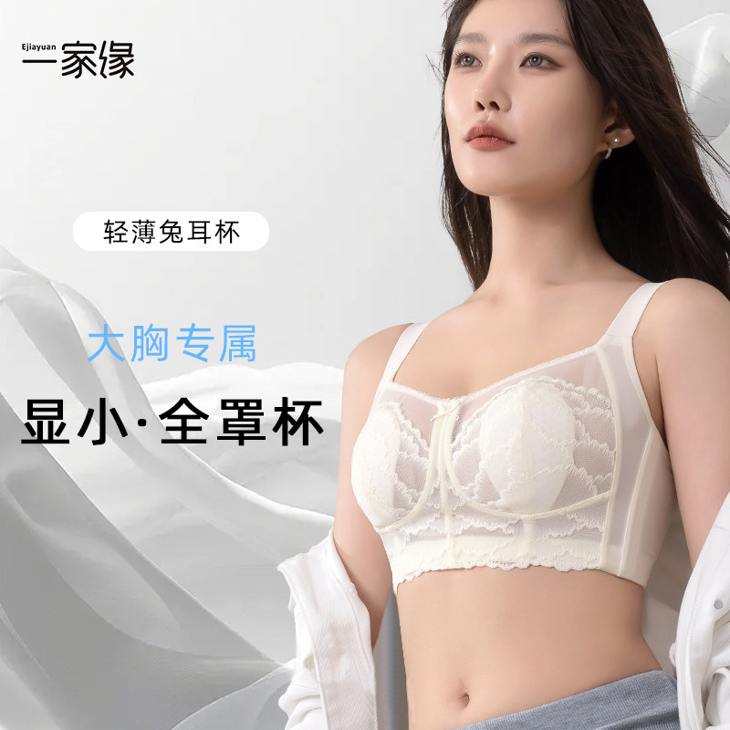 大码内衣无钢圈调整型胖mm防下垂收副乳全罩杯聚拢女文胸大胸显小,女士内衣/男士内衣/家居服,文胸,淘宝优惠券,粉丝福利购,淘宝优惠卷