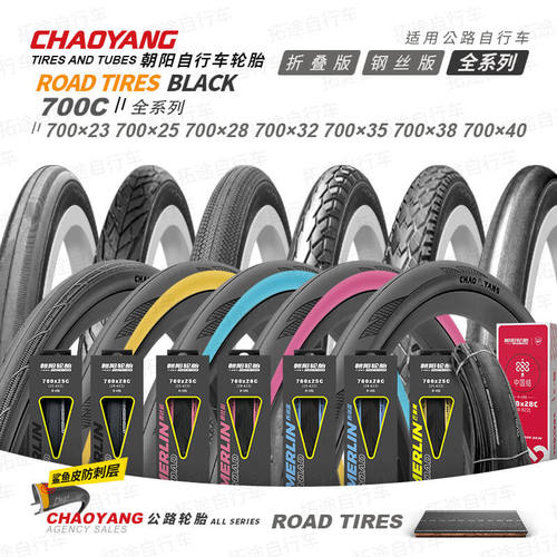朝阳自行车轮胎公路车外胎单车内胎700*23 25 28 32 35 38C全系列