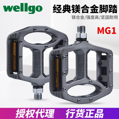 wellgo维格MG-1山地车自行车脚踏镁合金轻量培林轴承踏板防滑越野