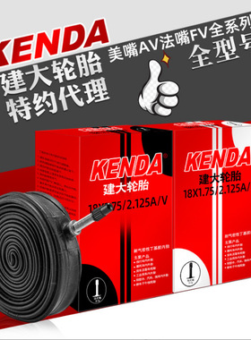 Kenda/建大公路车山地车自行车内胎轮胎29162026寸27.5寸700C内胎