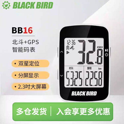 黑鸟BB16S自行车GPS无线智能码表山地公路车蓝牙骑行速度里程表18