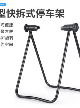 山地单车u型配件公路车停车架