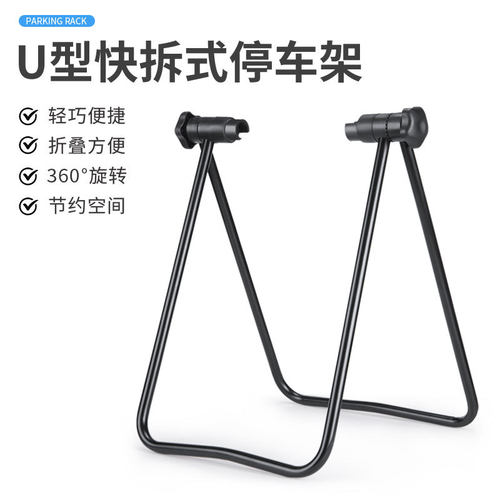 山地单车u型配件公路车停车架