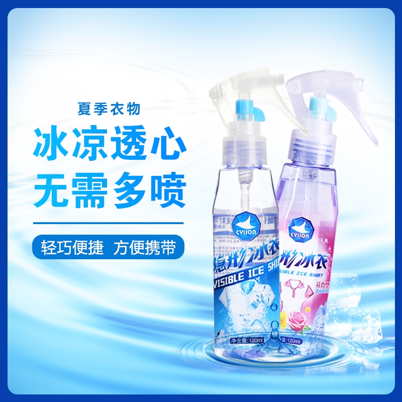 赛领cylion骑行户外运动喷雾喷剂