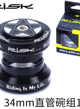 RISK 34mm公路死飞自行车直管碗组 前叉外置碗组培林28.6mm轴承