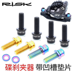 RISK M6x18山地自行车碟刹夹器固定钛合金螺丝套装套件SLX XT XTR