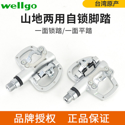 wellgo维格 R120B 快拆式 两用山地自锁脚踏镁合金折叠山地车锁踏