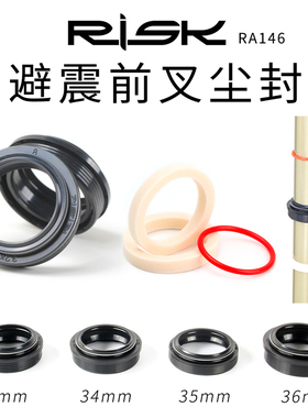 RISK山地自行车避震器前叉吸油海绵油封尘封保养海绵圈集油圈32MM