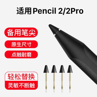 西蒙迪奥适用OPPO Pencil2手写笔笔尖oppopad3pro平板替换笔头oppopencil2pro笔尖金属头Pencil2/2Pro电容笔